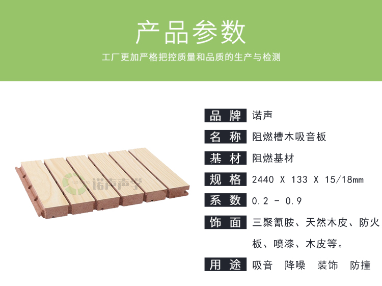 阻燃槽木吸音板產(chǎn)品參數(shù) 阻燃槽木吸音板產(chǎn)品參數(shù)