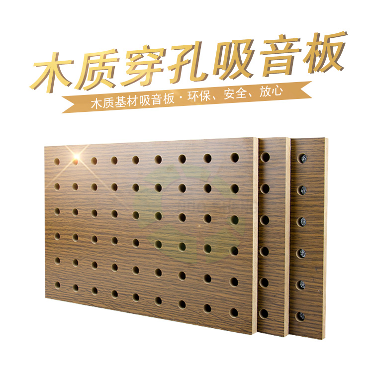 木質(zhì)穿孔吸音板 木質(zhì)穿孔吸音板