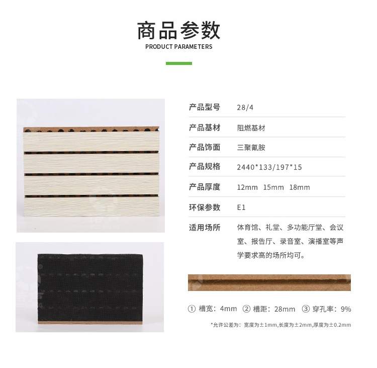 墻面槽木吸音板產品參數 墻面槽木吸音板產品參數