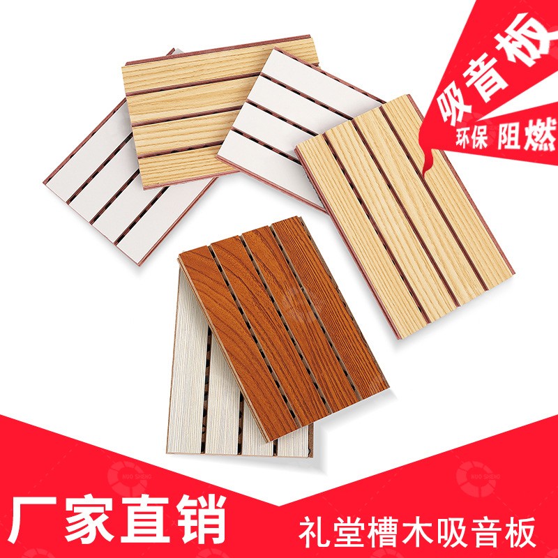 禮堂槽木吸音板 禮堂槽木吸音板