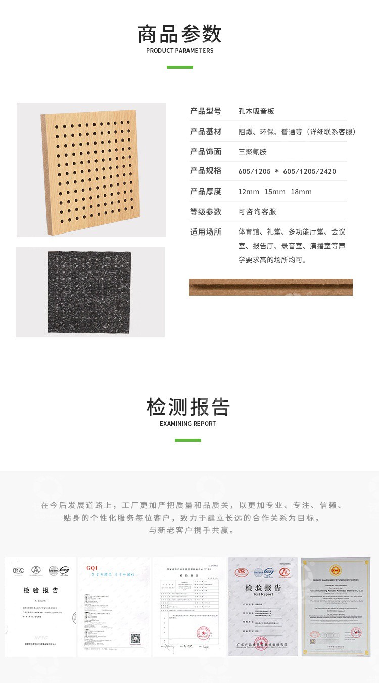報(bào)告廳孔木吸音板參數(shù)-5 報(bào)告廳孔木吸音板參數(shù)-5