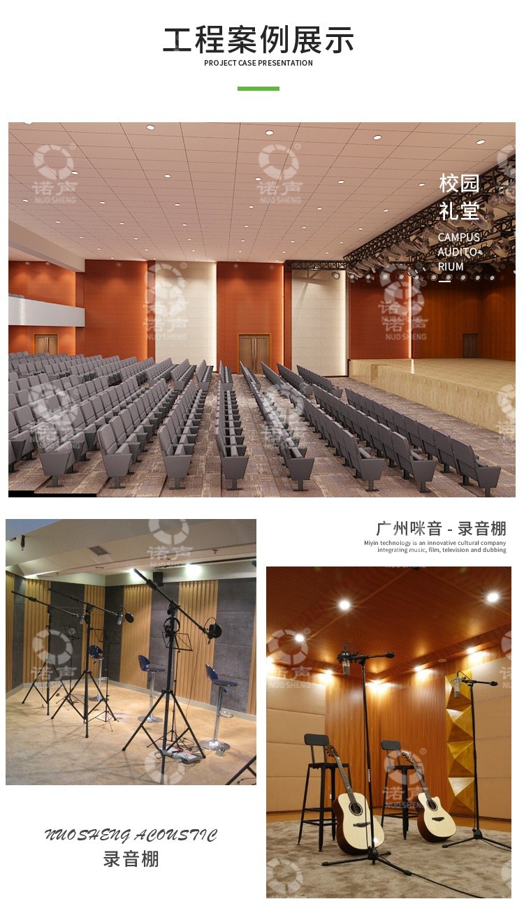 報(bào)告廳孔木吸音板案例-8 報(bào)告廳孔木吸音板案例-8