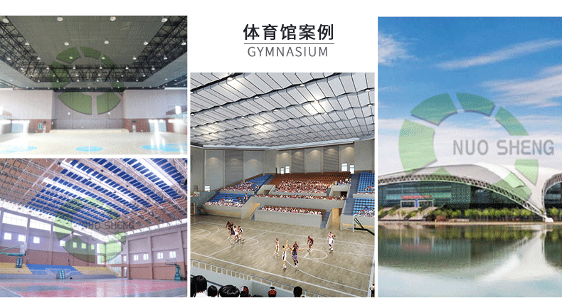 聚酯纖維吸音板用于體育館 聚酯纖維吸音板用于體育館